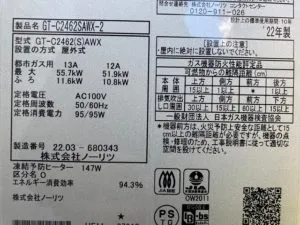 GT-C2462SAWX-2 BL 、ノーリツ、24号、エコジョーズ、オート、屋外壁掛型、給湯器